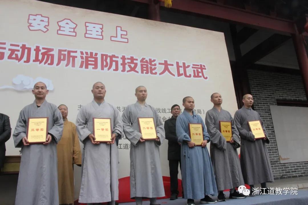 天台县宗教活动场所消防技能大比武在浙江道教学院圆满举行