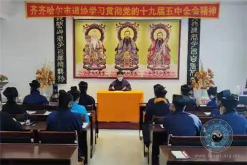 黑龙江省道教界学习党的十九届五中全会精神-道音文化