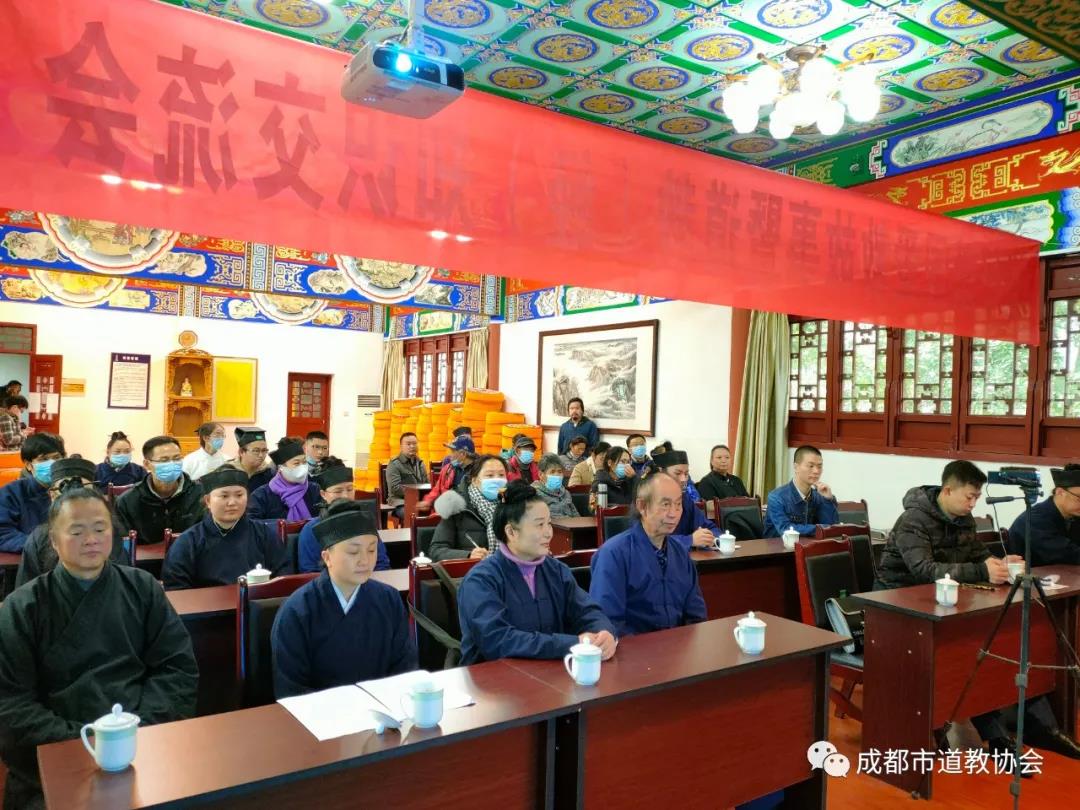 成都市道协成功举办讲好爱国爱教故事暨道教（经）知识交流会