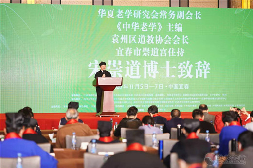 第三届道德经文化及应用博士学术论坛在宜春隆重举行 