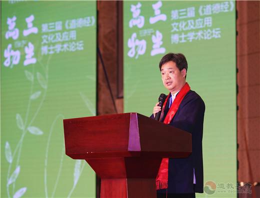 第三届道德经文化及应用博士学术论坛在宜春隆重举行 
