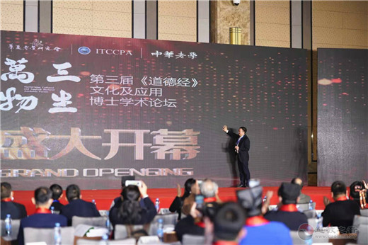 第三届道德经文化及应用博士学术论坛在宜春隆重举行 