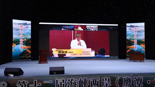 第十二届海峡两岸(鹰潭·龙虎山)道文化论坛成功举办
