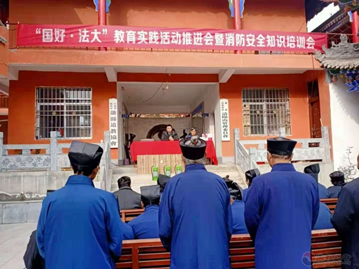 甘肃省陇南市徽县道教协会举行“国好•法大”教育实践活动推动会暨消防安全知识培训会