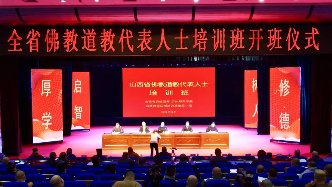 山西省佛教道教代表人士培训班圆满结业-道音文化