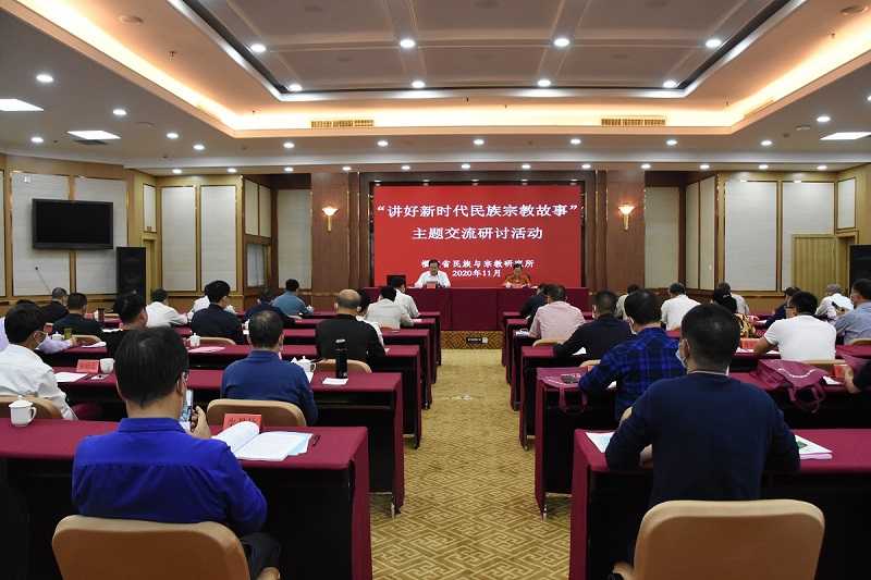 “讲好新时代民族宗教故事”主题交流研讨活动在福州举行-道音文化