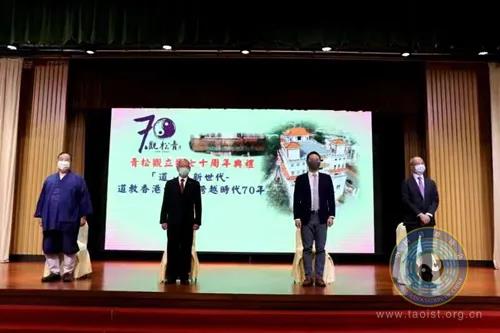 香港青松观70周年庆典隆重举行