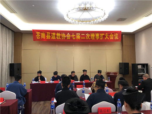 浙江省苍南县道协召开七届二次理事会学习贯彻十九届五中全会精神-道音文化
