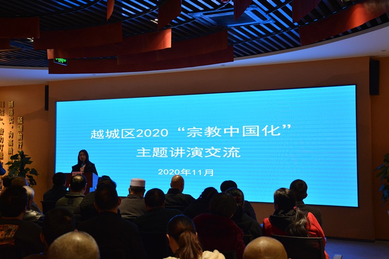 浙江省绍兴市越城区举办“宗教中国化”主题讲演交流活动-道音文化