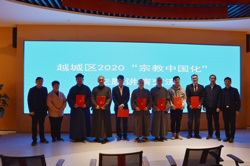 浙江省绍兴市越城区举办“宗教中国化”主题讲演交流活动-道音文化