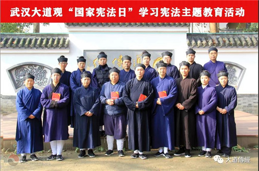 武汉大道观开展国家宪法日学习宪法主题教育活动-道音文化