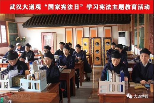 武汉大道观开展国家宪法日学习宪法主题教育活动-道音文化