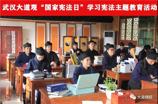 武汉大道观开展国家宪法日学习宪法主题教育活动-道音文化