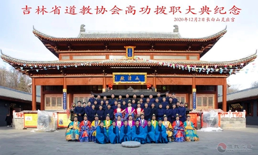 吉林省道教协会举行高功班结业典礼等系列活动-道音文化