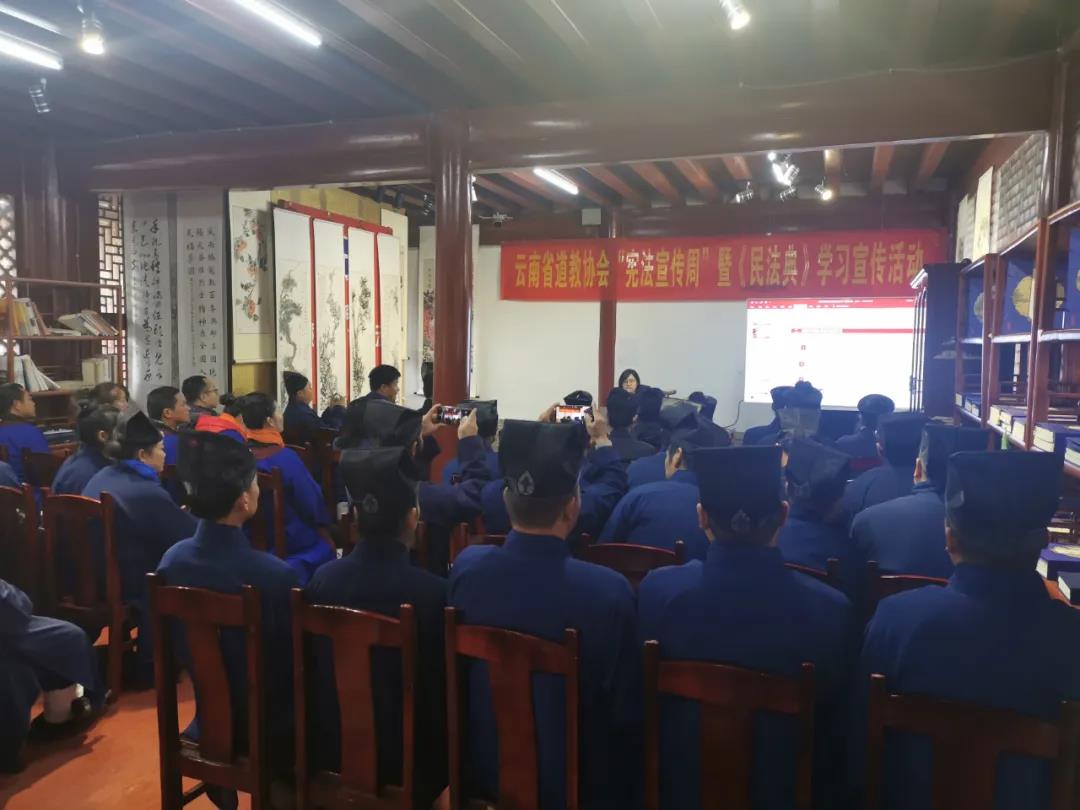 云南省道教协会举行“宪法宣传周” 暨《民法典》学习宣传活动