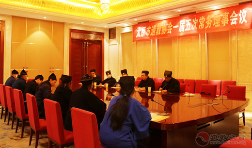 太原市道教协会召开一届五次常务理事（扩大）会议-道音文化