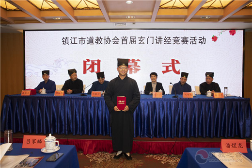 江苏省镇江市道教协会举办首届玄门讲经活动-道音文化