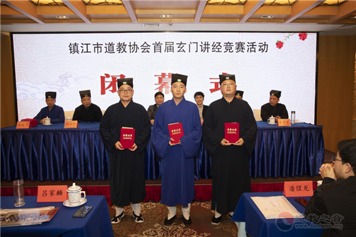 江苏省镇江市道教协会举办首届玄门讲经活动-道音文化