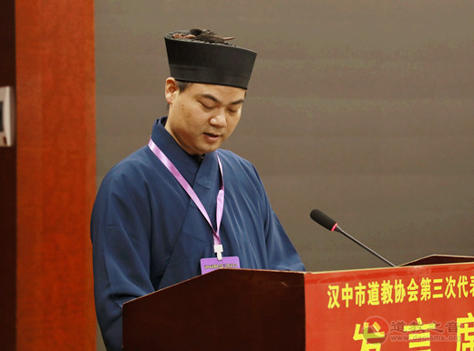 陕西省汉中市道教协会召开第三次代表会议