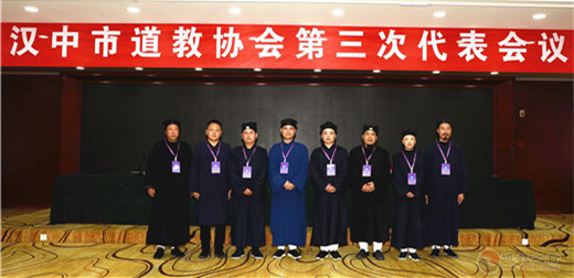 汉中市道教协会