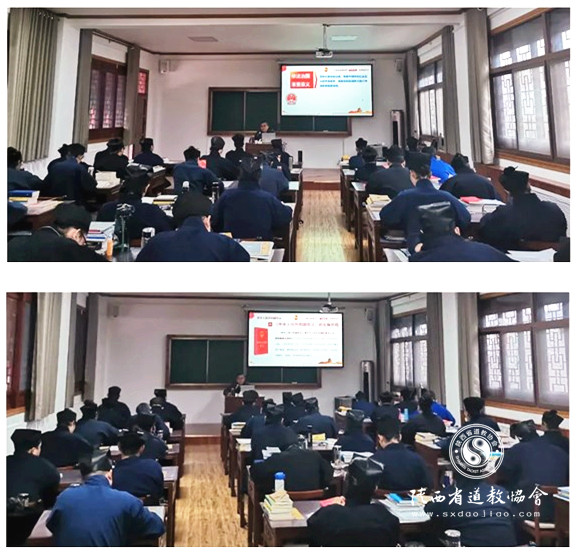 陕西道教学院举办法律法规专题讲座
