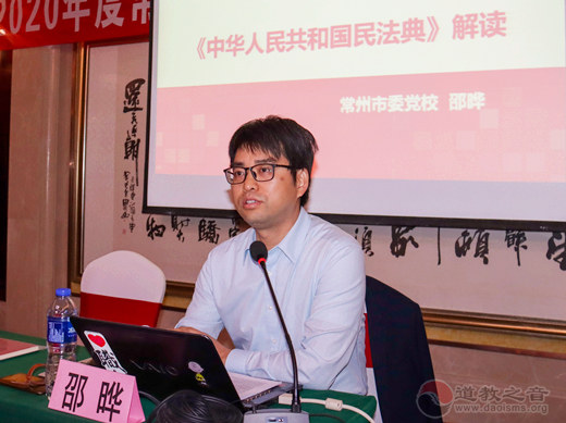 常州市道教协会举办2020年度政策法规培训班-道音文化