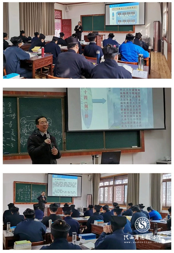 陕西道教学院举办《周易》哲学与东方智慧学术讲座