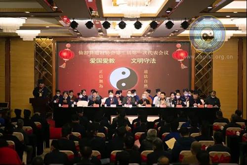 莆田市仙游县道教协会第二次代表会议召开-道音文化