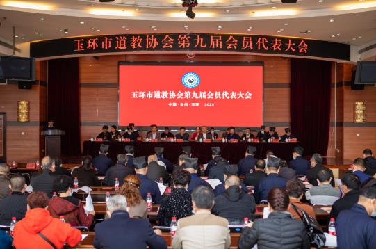 浙江省玉环市顺利完成道教协会换届选举工作