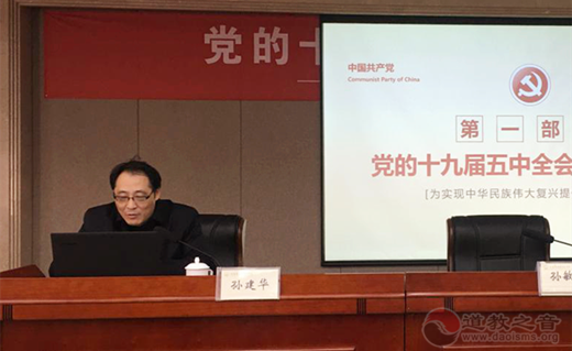 南京市道教协会举办十九届五中全会精神宣讲会和专题培训班