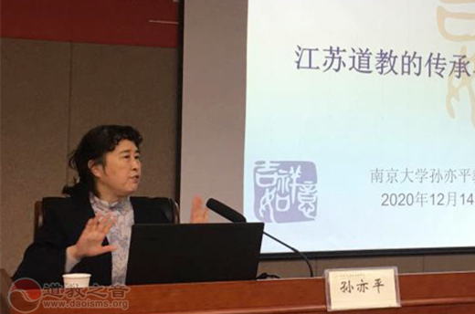南京市道教协会举办十九届五中全会精神宣讲会和专题培训班