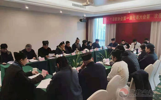 浙江省绍兴市道协一届第四次理事代表大会胜利召开-道音文化