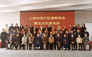 上海市闵行区道教协会第五次代表会议召开-道音文化