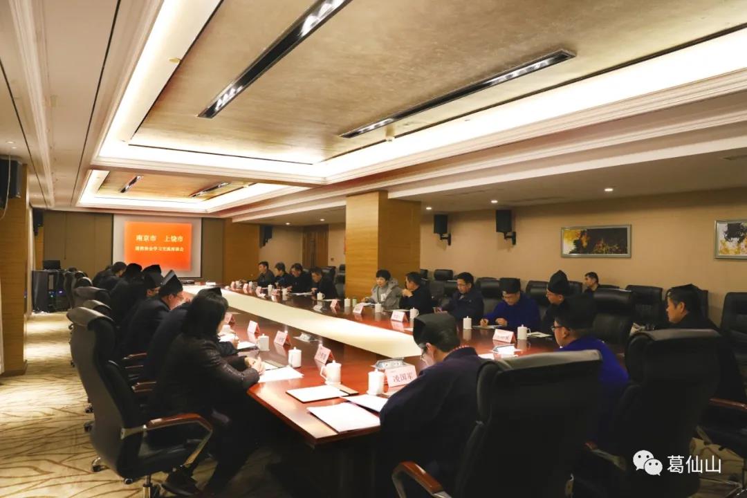 南京市道教协会参访团一行访问江西葛仙山