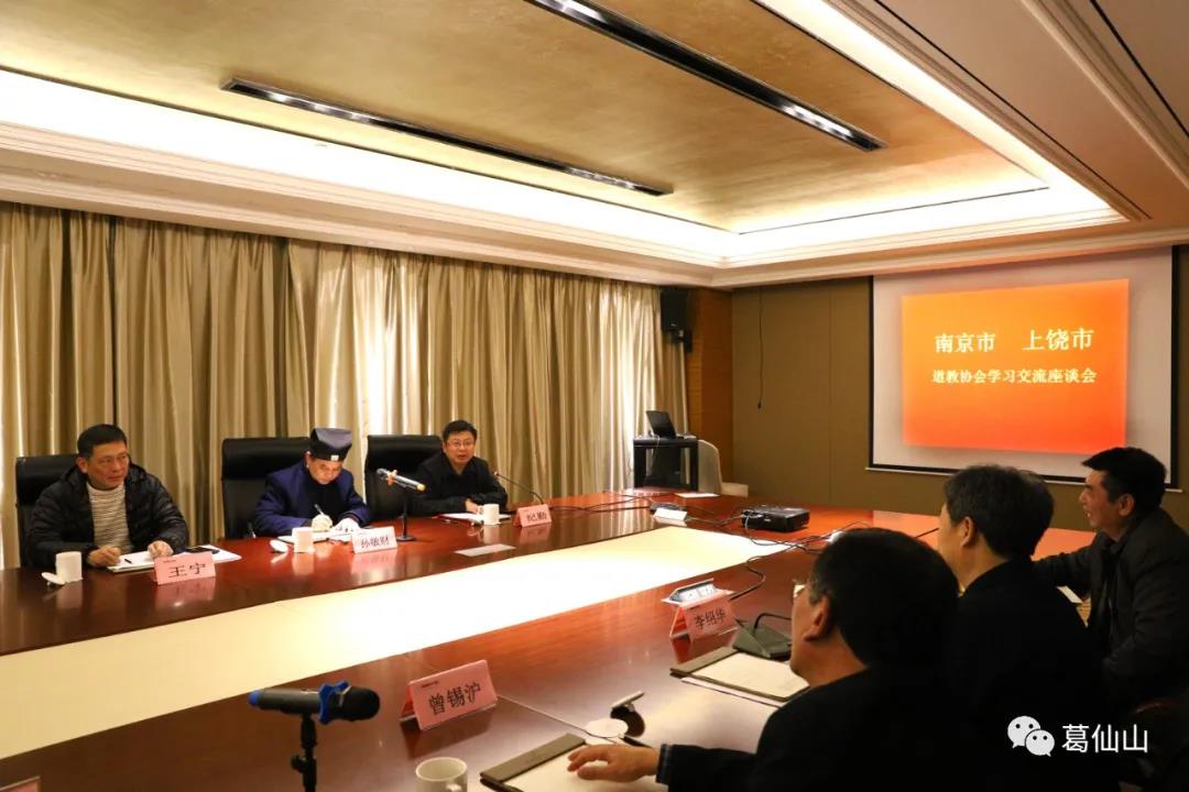 南京市道教协会参访团一行访问江西葛仙山