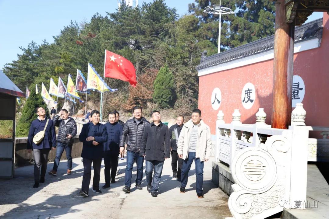 南京市道教协会参访团一行访问江西葛仙山