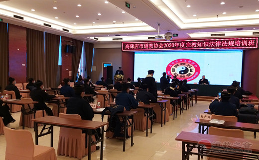 河北省高碑店市道协举办宗教知识法律法规培训班暨讲经演讲比赛