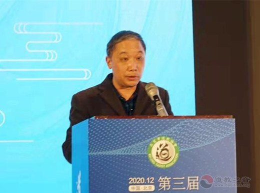 第三届道家文化与生态文明论坛在北京开幕-道音文化