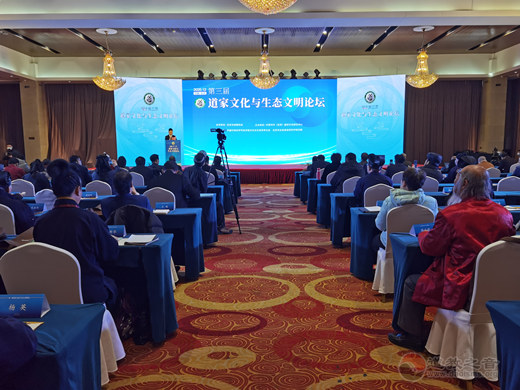 第三届道家文化与生态文明论坛在北京开幕-道音文化
