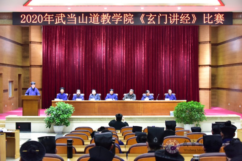 武当山道教学院举行2020年玄门讲经活动-道音文化