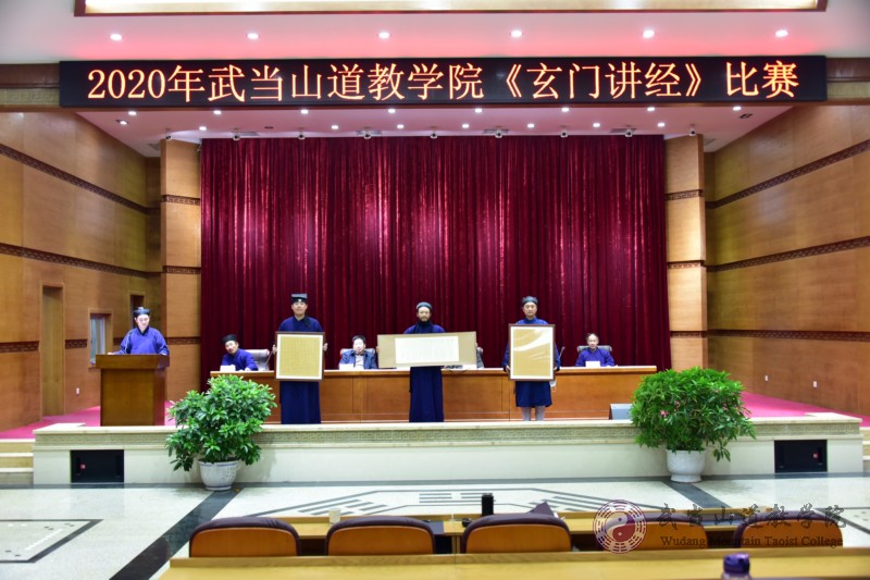 武当山道教学院举行2020年玄门讲经活动-道音文化