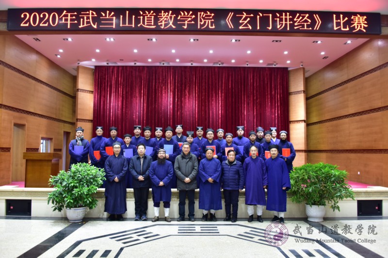 武当山道教学院举行2020年玄门讲经活动-道音文化