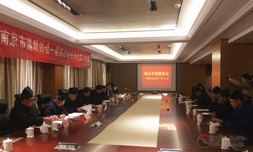 南京市道教协会召开一届四次会长办公扩大会-道音文化