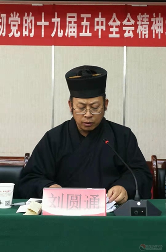 大理州道教协会举办学习贯彻党的十九届五中全会精神培训会暨第二届八次理事会