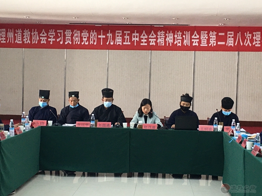 大理州道教协会举办学习贯彻党的十九届五中全会精神培训会暨第二届八次理事会