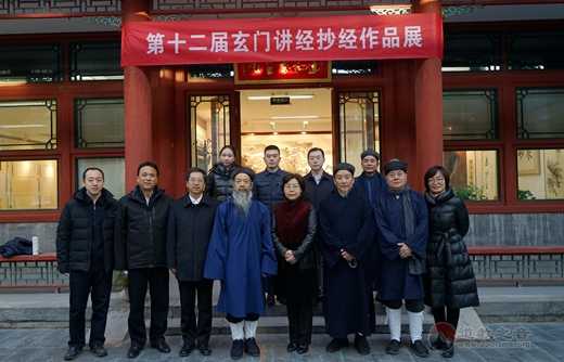 中国道教协会第十二届玄门讲经活动在京举行