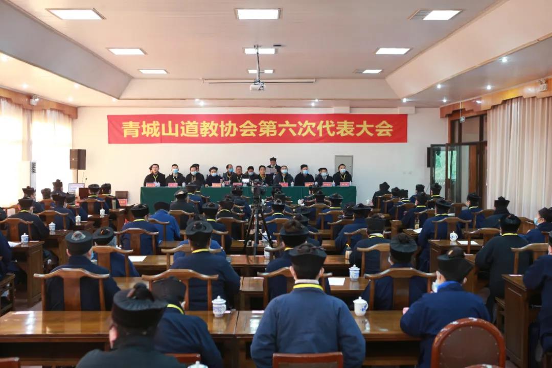 青城山道教协会召开第六次代表会议-道音文化