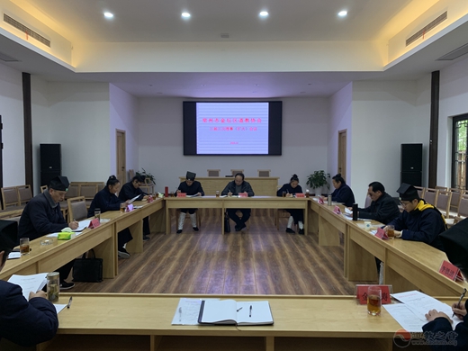 常州市金坛区道教协会召开三届三次理事（扩大）会议