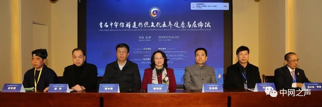 首届中华儒释道传统文化医养健康高层论坛在湖南召开-道音文化