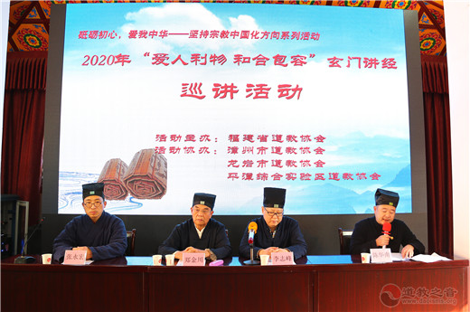 福建省漳州市道教协会举办坚持宗教中国化方向系列活动